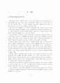 공기업 민영화 정책 연구 3페이지