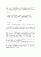 사회조사방법론(학교폭력) 2페이지