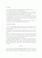사회조사방법론(학교폭력) 3페이지