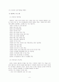 심상치료와 부부치료 모델 4페이지