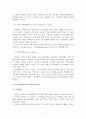 심상치료와 부부치료 모델 8페이지
