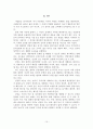 심상치료와 부부치료 모델 11페이지