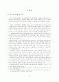 SNS 활용 기업의 마케팅 사례  2페이지