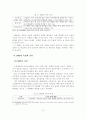 SNS 활용 기업의 마케팅 사례  5페이지