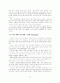 SNS 활용 기업의 마케팅 사례  25페이지