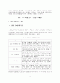 스토리텔링 마케팅의 SNS 활용방안  15페이지