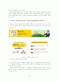 스토리텔링 마케팅의 SNS 활용방안  25페이지