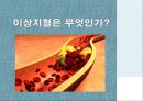 심뇌혈관질환(고혈압,이상지질혈증)예방하기 8페이지