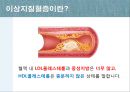 심뇌혈관질환(고혈압,이상지질혈증)예방하기 9페이지