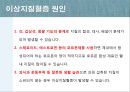 심뇌혈관질환(고혈압,이상지질혈증)예방하기 11페이지