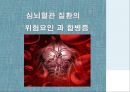 심뇌혈관질환(고혈압,이상지질혈증)예방하기 15페이지