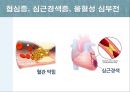 심뇌혈관질환(고혈압,이상지질혈증)예방하기 23페이지