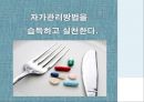 심뇌혈관질환(고혈압,이상지질혈증)예방하기 27페이지