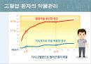 심뇌혈관질환(고혈압,이상지질혈증)예방하기 29페이지