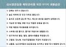 심뇌혈관질환(고혈압,이상지질혈증)예방하기 33페이지