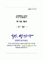 국민연금공단 6급 갑 신규직원 채용 자기소개서 1페이지