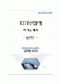 KDB 산업은행 청년인턴 채용 자기소개서 1페이지