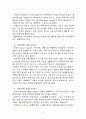날개의 분류기준을 작성하고 그 분류기준에 따른 날개의 종류를 기술하여라 3페이지