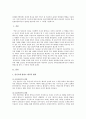 [생활주기영양학] 건강한 임신을 위한 가임기 및 임신부의 올바른 영양관리 방법, 임신부와 수유부에 대해 2010년 한국인영양섭취기준 2015년 한국인영양섭취기준 변경된 영양소 이유 2페이지