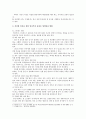 [생활주기영양학] 건강한 임신을 위한 가임기 및 임신부의 올바른 영양관리 방법, 임신부와 수유부에 대해 2010년 한국인영양섭취기준 2015년 한국인영양섭취기준 변경된 영양소 이유 4페이지