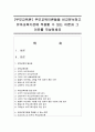 [부모교육론] 부모교육이론들을 비교분석하고 유아교육기관에 적용할 수 있는 이론과 그 이유를 작성하세요 - 부모교육 1페이지