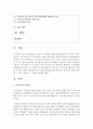 [부모교육론] 부모교육이론들을 비교분석하고 유아교육기관에 적용할 수 있는 이론과 그 이유를 작성하세요 - 부모교육 2페이지