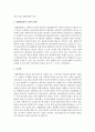 [통합방법론] 통합방법론의 개념을 정의하고 실천적 함의에 대해 논하시오 : 통합방법론 3페이지