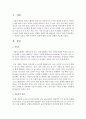 [아동복지론] 저출산 극복을 위한 아동복지 정책에 대한 자신의 견해를 서술하시오 [저출산] 2페이지