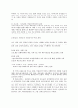 보건교육론 A형 그린의 PROCEDE-PROCEED 모형을 적용한 스트레스 관리 보건교육 8페이지