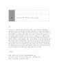 보건교육론 A형 그린의 PROCEDE-PROCEED 모형을 적용한 스트레스 관리 보건교육 14페이지