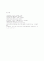 세계의음식․음식의세계 1. 인간의 ‘식습관 형성 과정’ 2. 자유무역협정(FTA)으로 인한 음식문화의 변화 8페이지