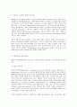한국산업의이해 D형 국제경쟁력의 변화과정을 개념, 결정이론, 측정방법 및 현황을 중심으로 논하시오. 4페이지