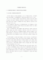 주택개발의 활성화 방안 2페이지