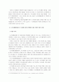 주택개발의 활성화 방안 3페이지