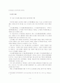 주택개발의 활성화 방안 4페이지
