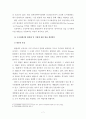 주택개발의 활성화 방안 7페이지