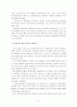 주택개발의 활성화 방안 12페이지