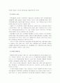 주택개발의 활성화 방안 14페이지