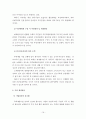 주택개발의 활성화 방안 16페이지