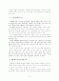 주택개발의 활성화 방안 18페이지