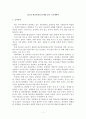 청소년 학교폭력 조사계획서 1페이지