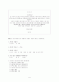 청소년 학교폭력 조사계획서 4페이지