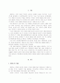 태권도 활성화(학교체육) 2페이지