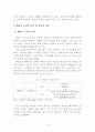태권도 활성화(학교체육) 6페이지