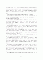 태권도 활성화(학교체육) 8페이지