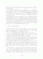 태권도 활성화(학교체육) 11페이지