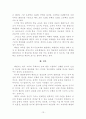 태권도 활성화(학교체육) 14페이지