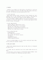청소년지도방법론(사례 연구) 3페이지