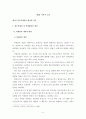 철도역세권 이론적 배경 5페이지