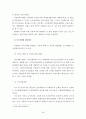 철도역세권 이론적 배경 28페이지